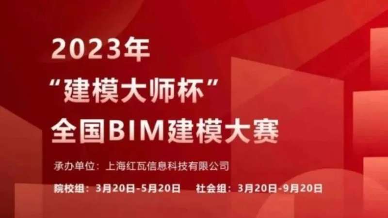 砥砺前行 榮譽綻放 | 珠海建工集團參賽作品榮獲2023年“建模大師杯”全國BIM建模大賽社會組二等獎